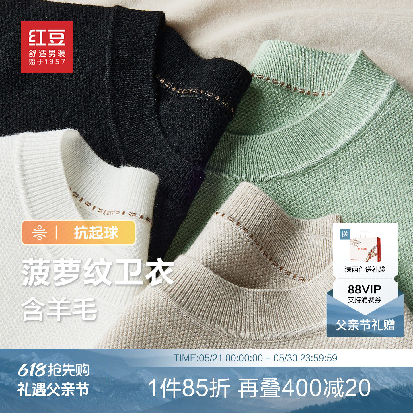红豆男装圆领含羊毛菠萝纹男士毛衫26春季新品休闲针织衫打底衫