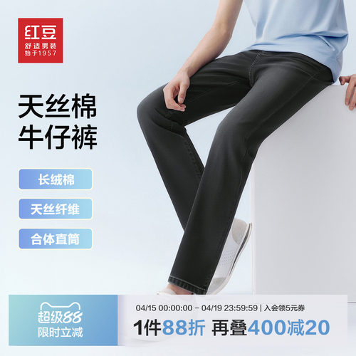 红豆天丝棉牛仔裤26夏季基础休闲男士百搭直筒宽松复古牛仔长裤子