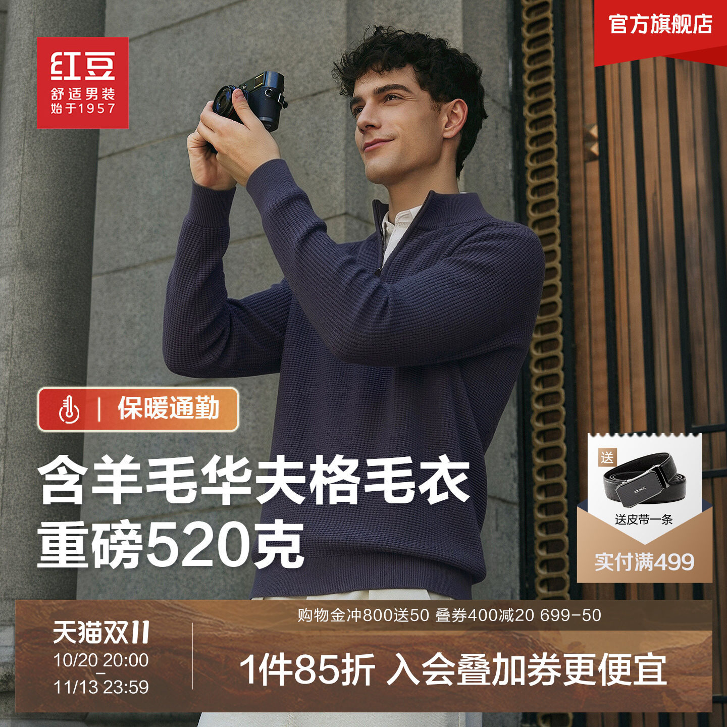 【可机洗含羊毛】红豆半拉链针织衫男秋老钱风华夫格重磅男士毛衣