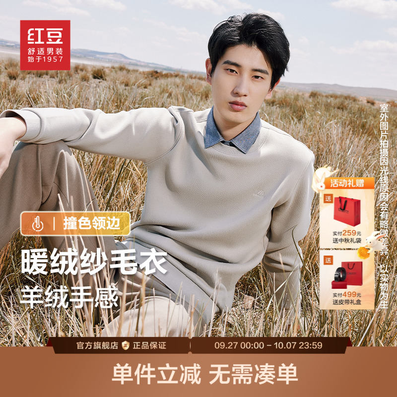 红豆衬衫领加绒假两件毛衣男保暖