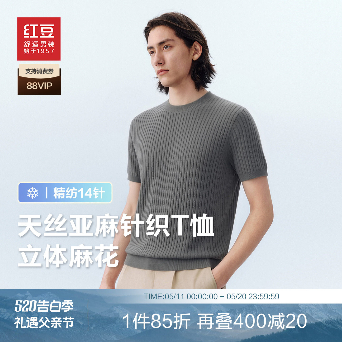 红豆男装天丝亚麻麻花针织t恤夏季新品圆领纯色弹力半袖打底衫