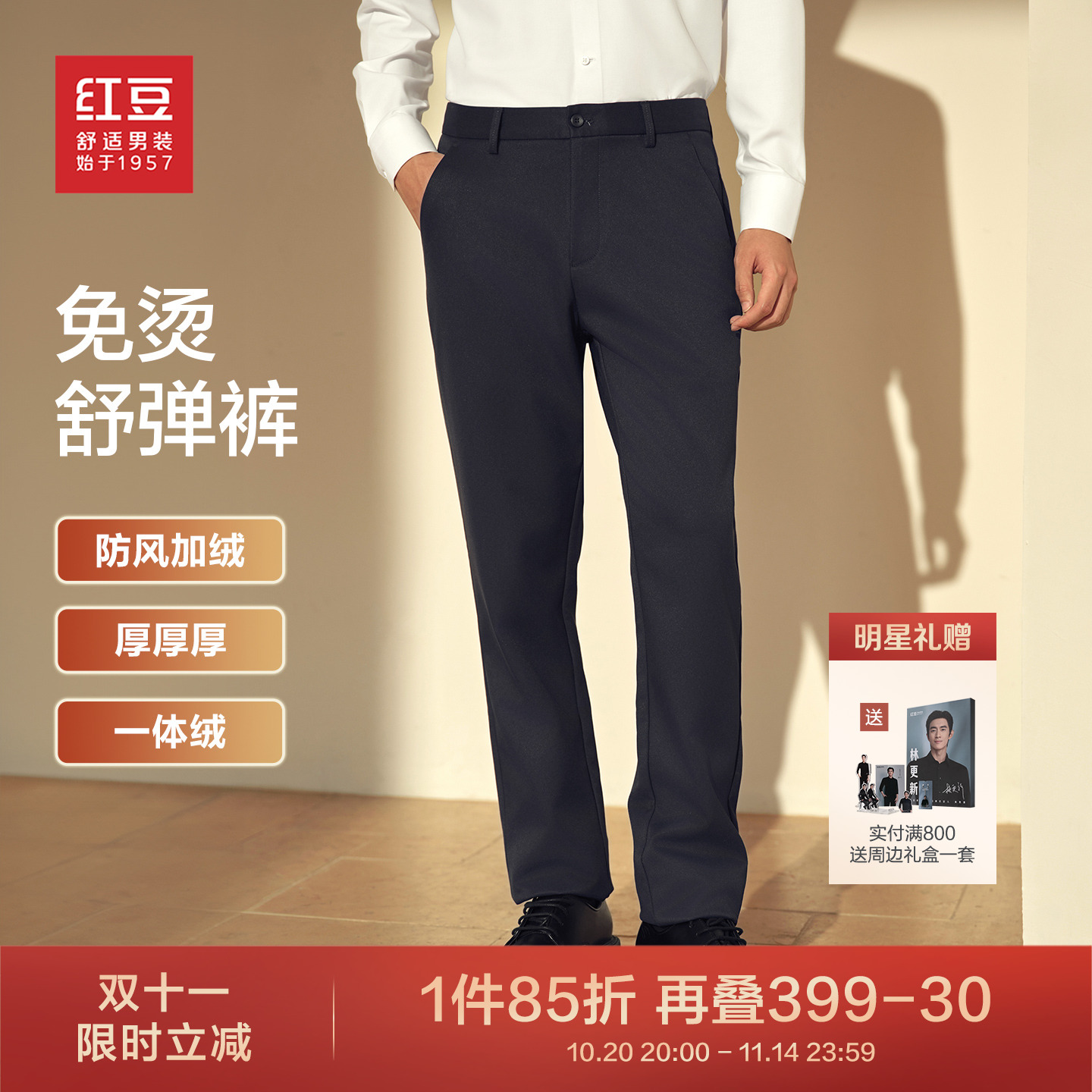 【免烫加绒】红豆舒弹休闲裤男士秋冬季款弹力加厚保暖直筒长裤子