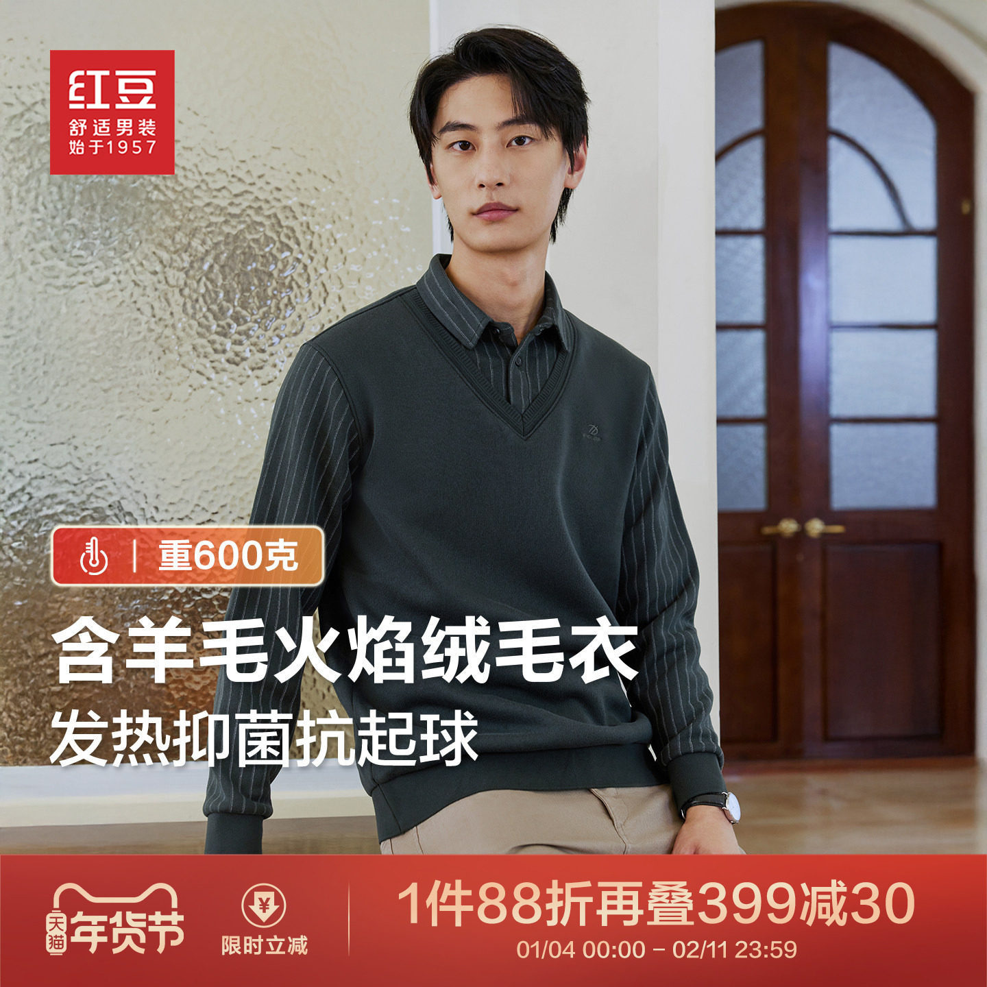 红豆加绒假两件毛衫中老年爸爸保暖打底衫内搭衬衫领针织衫毛衣男