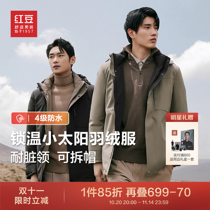 可拆卸帽子防污羽绒服红豆男士