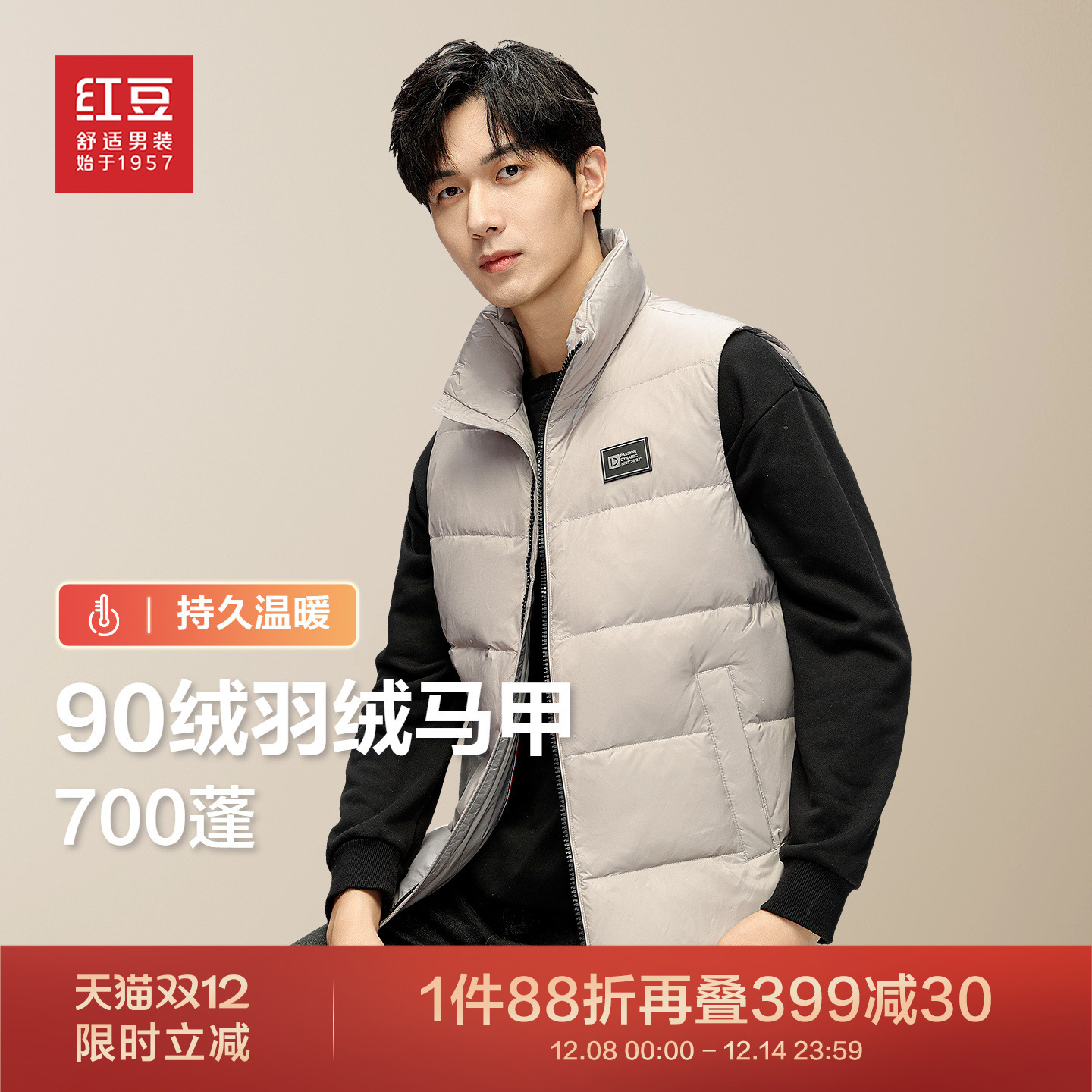 红豆立领羽绒服马甲男士加厚保暖