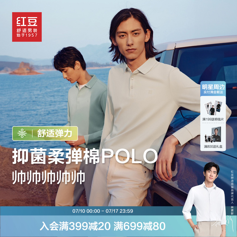 【5A抗菌棉】红豆长袖POLO衫男25年秋季新款商务休闲弹力翻领