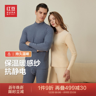棉毛衫 红豆半高领双面磨毛保温暖感纱保暖内衣套装 男女秋衣秋裤