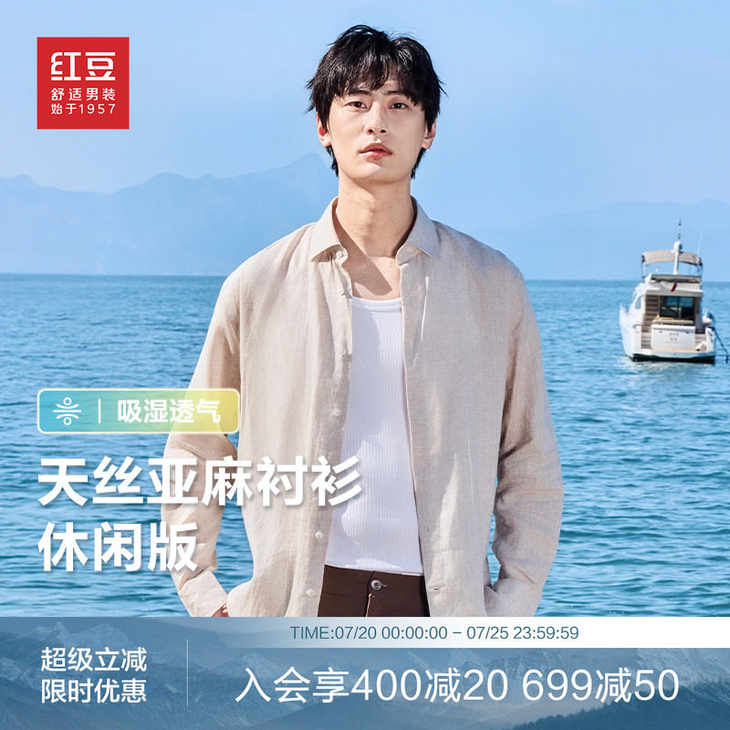 红豆亚麻天丝长袖衬衫男凉感防晒宽松休闲通勤棉衬衣可机洗