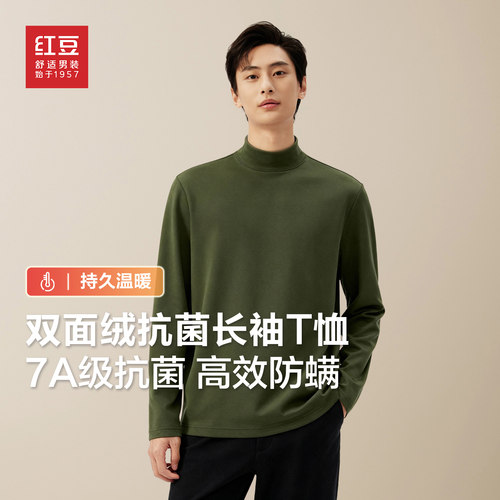 红豆双面绒半高领抗菌长袖T恤男