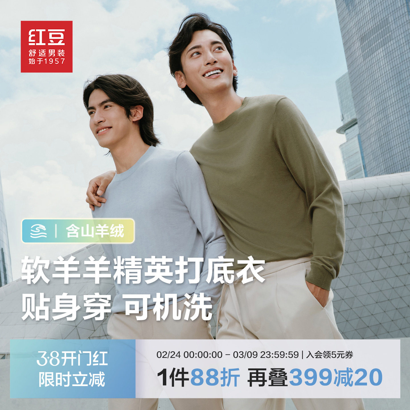 【含山羊绒】红豆长袖毛T薄款圆领针织衫男秋季毛衣贴身穿打底衣