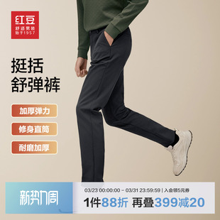 挺括舒弹裤 青中年加厚基础长裤 2026春季 直筒型休闲裤 新品 红豆男装