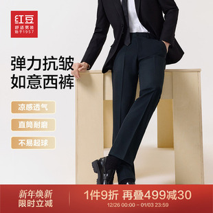 男25春新款 红豆免烫西裤 易打理正装 垂感直筒职业装 裤 西装 抗皱