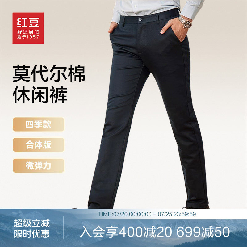 红豆休闲裤男26春季新款莫代尔休闲弹力修身加厚易打理长裤子男