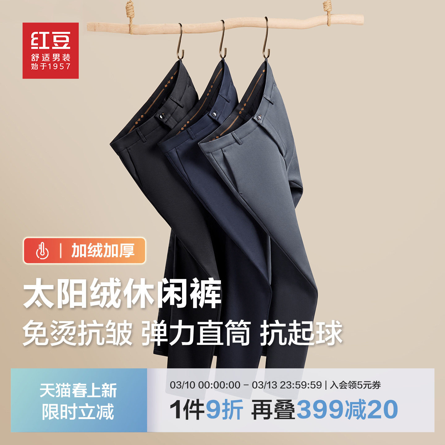 红豆加绒免烫休闲裤男士25年冬季弹力加厚保暖中年男抗皱直筒长裤