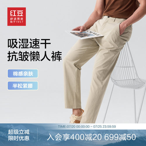 【吸湿速干】红豆抗皱懒人休闲裤男春夏新品纯色半松紧腰男士长裤