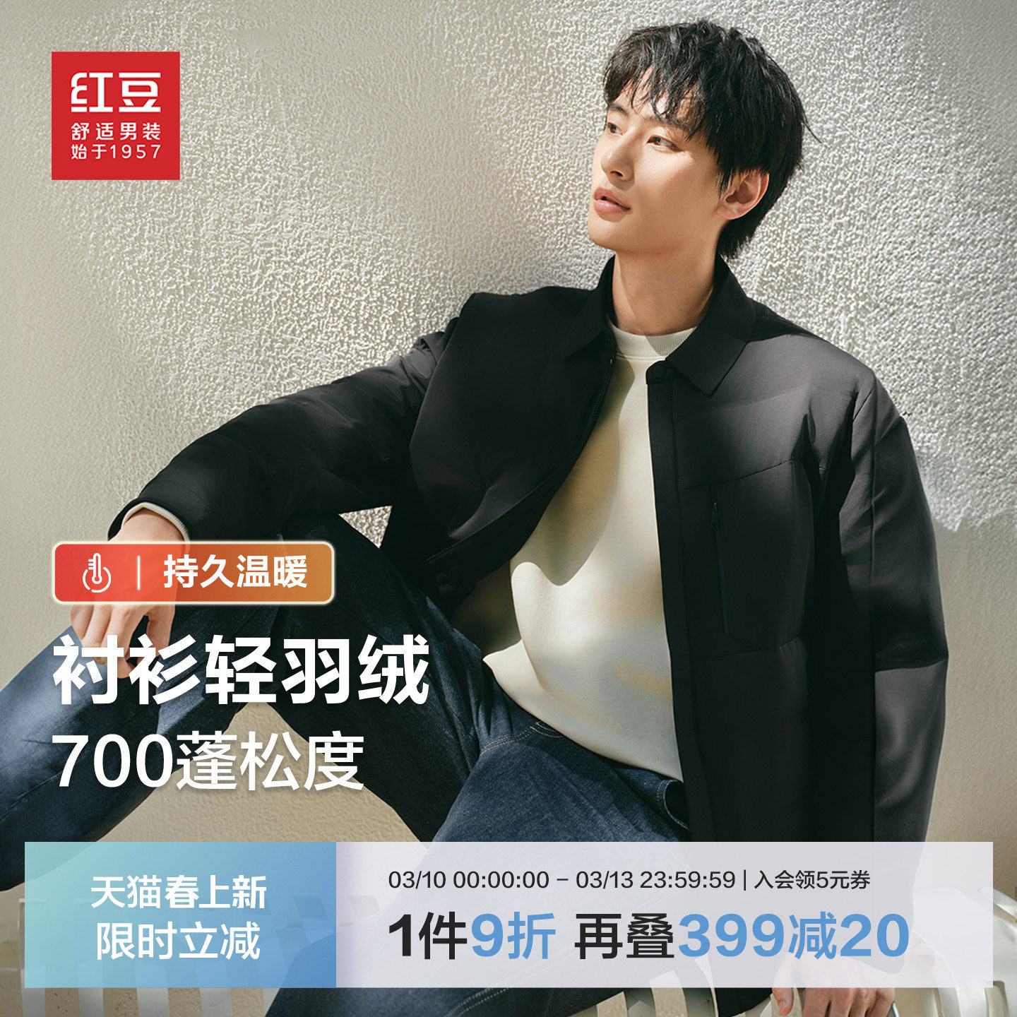 红豆衬衫羽绒服男士25冬季休闲黑色保暖弹纯色翻领外套上衣男预