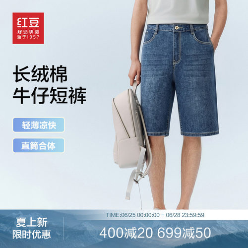 红豆长绒棉牛仔短裤26夏季新品休闲宽松时尚棉混纺五分裤透气中裤