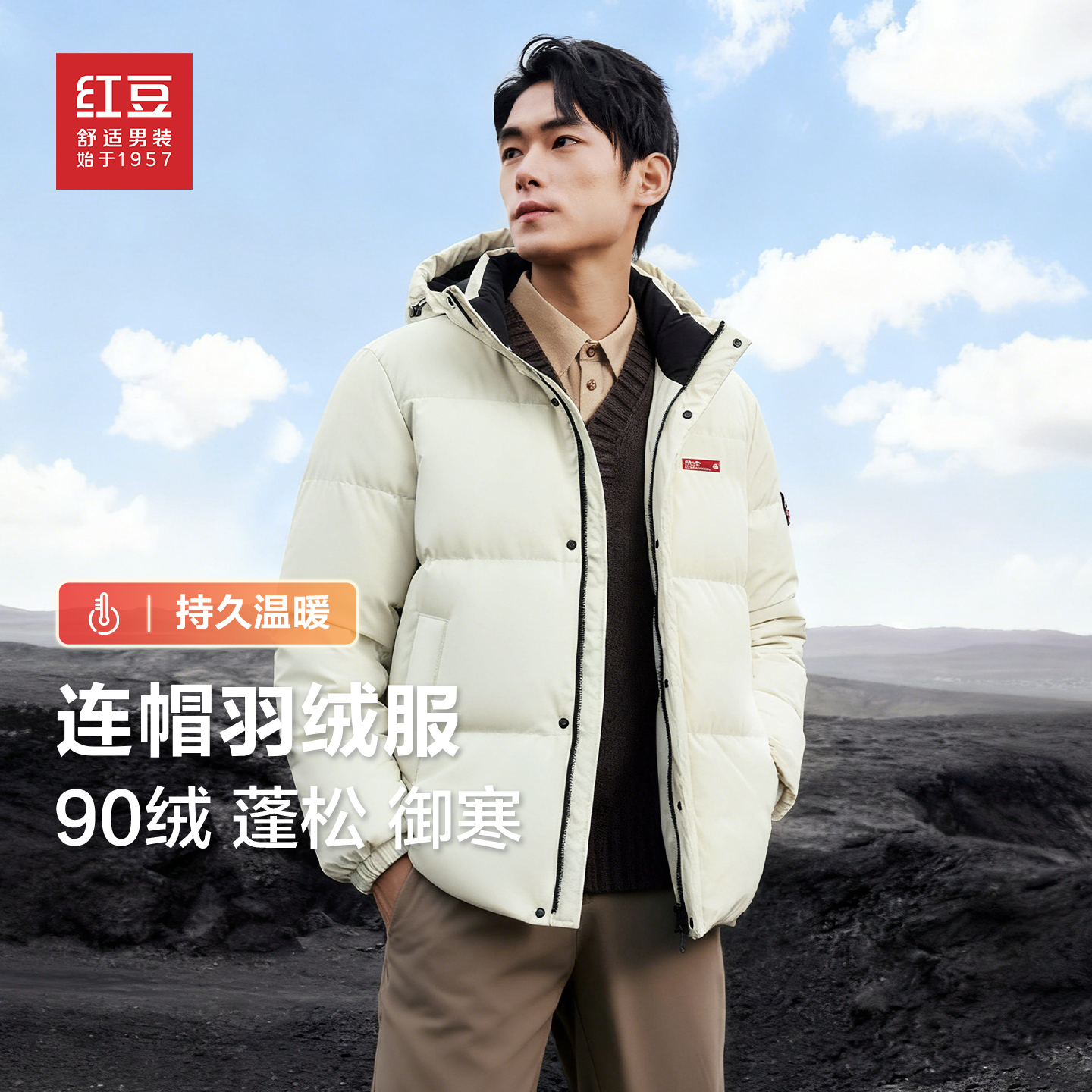 红豆9连帽0鸭绒羽绒服休闲外套男