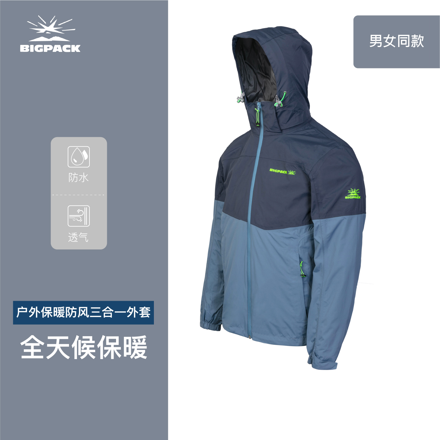 bigpack新品加绒加厚防水登山服