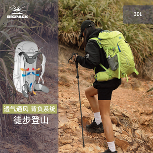登山包女轻量化bigpack派格登山包背负系统双肩包徒步户外背包