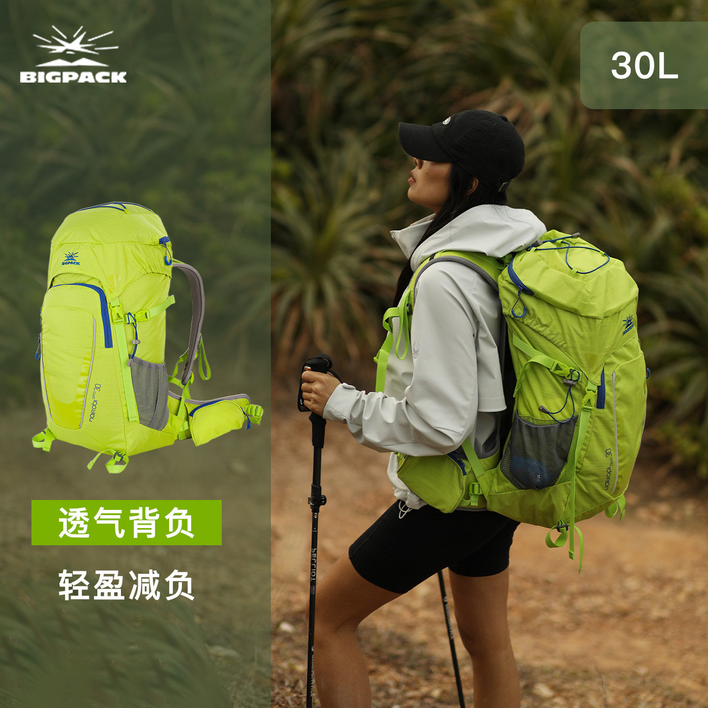 BIGPACK超轻登山包徒步旅行包