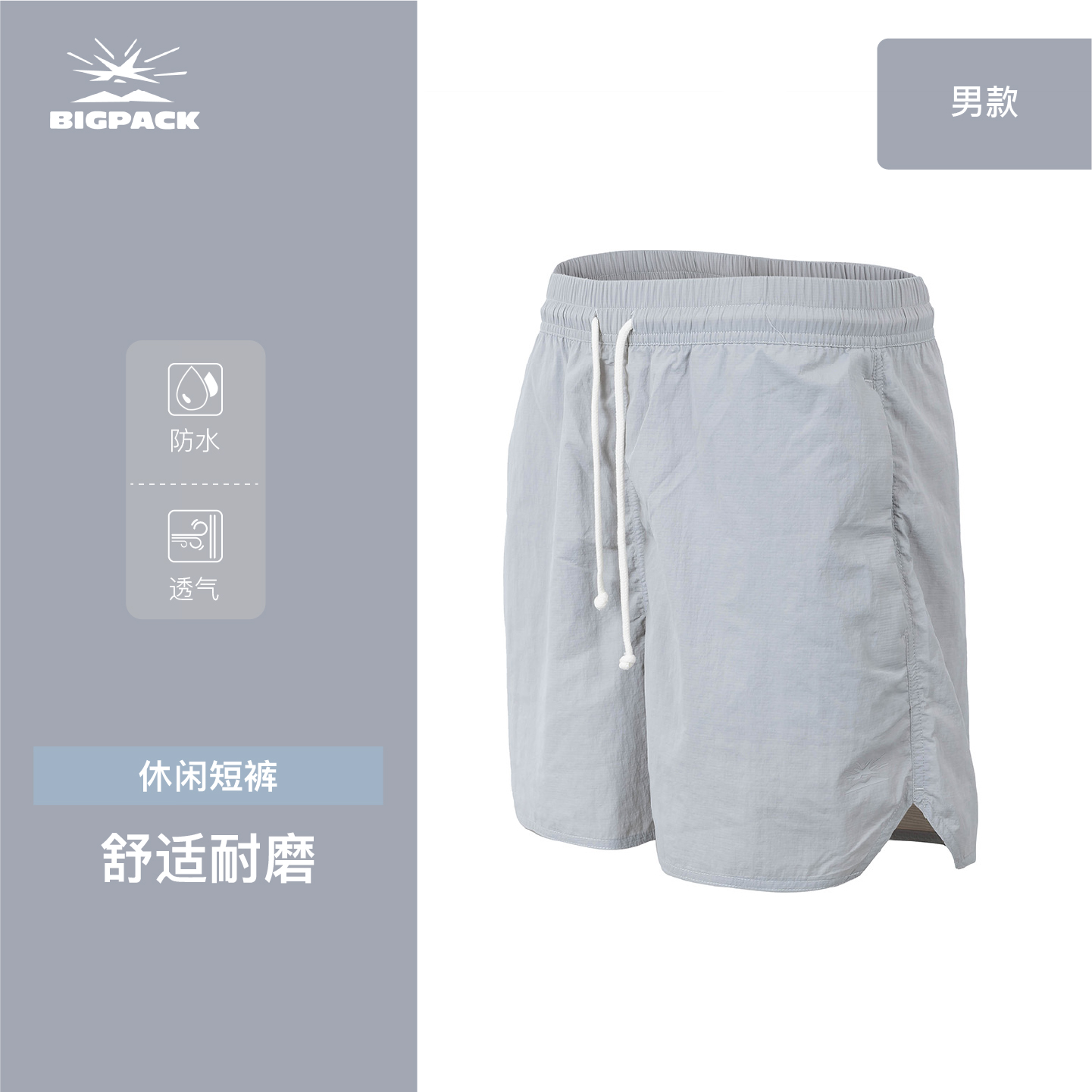BIGPACK派格男款快干舒适徒步短裤户外休闲裤