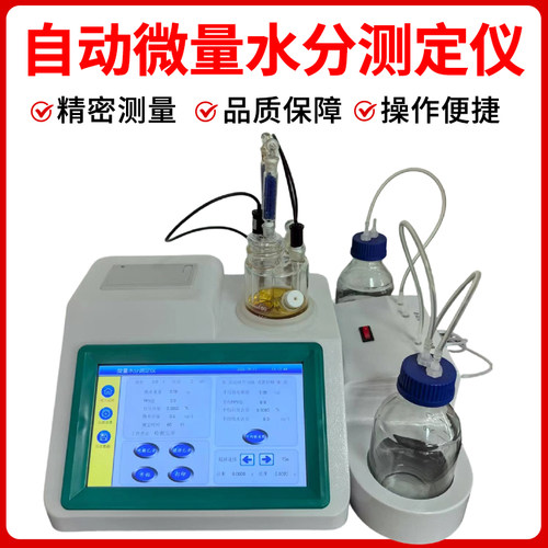 上海绩泰WY-2A/3A/WA-3000微量化工液体卡尔费休快速水分测定仪