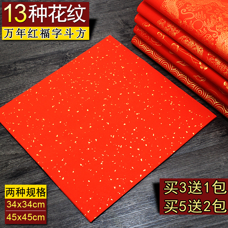 加厚万年红洒金福字斗方对联烫金春联空白手写宣纸批发结婚喜庆,文具电教/文化用品/商务用品,宣纸,淘宝优惠券,粉丝福利购,淘宝优惠卷