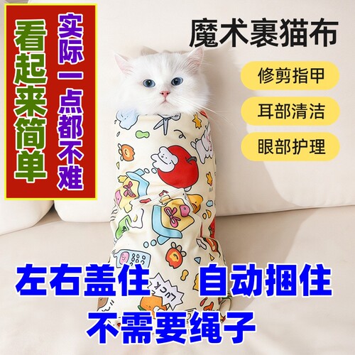 裹猫布剪指甲眼部耳部清洁防挣脱