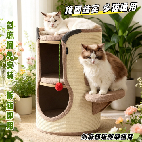 剑麻桶猫爬架猫窝一体猫别墅