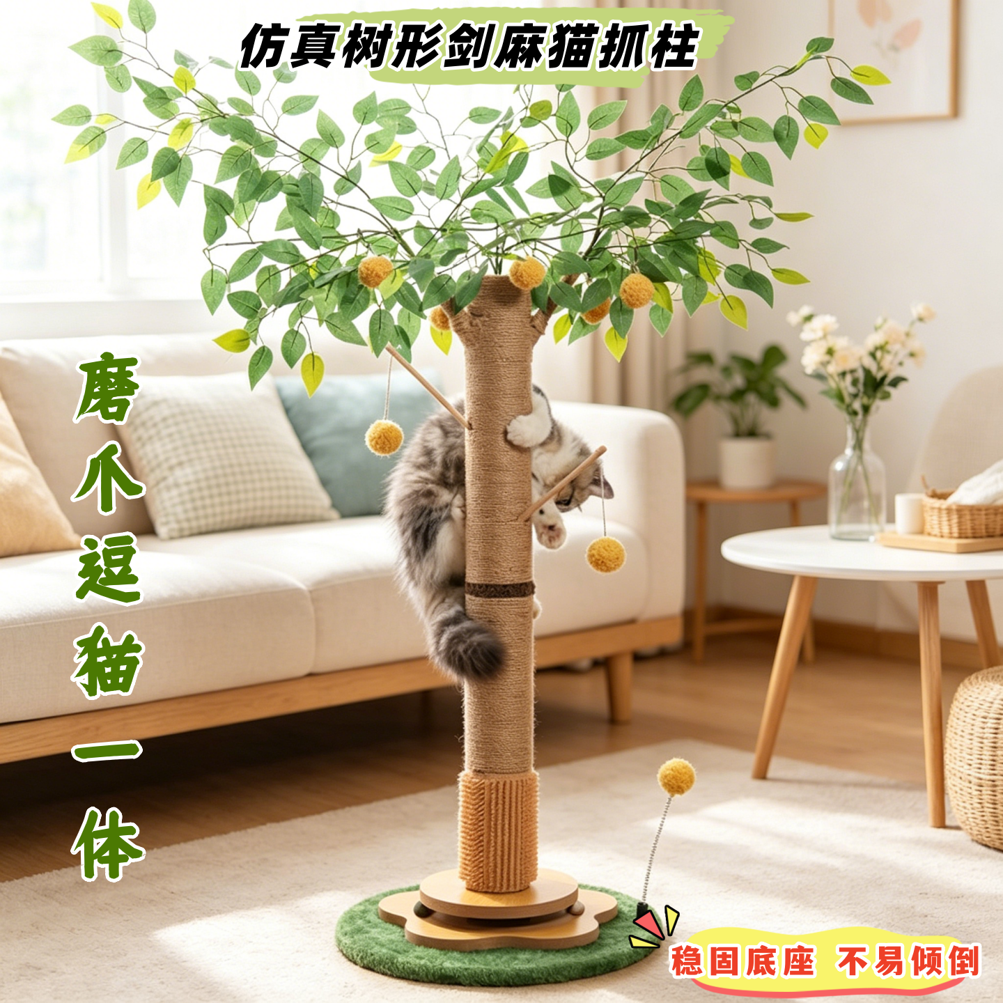 猫抓柱仿真树形剑麻猫咪磨爪逗猫