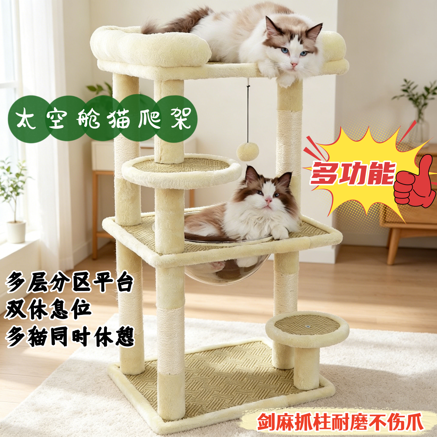 剑麻猫爬架猫窝太空舱多层平台