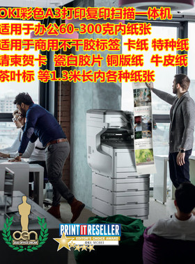 OKI MC873 863双面厚纸1.3米长纸无线打印复印扫描A3多功能一体机