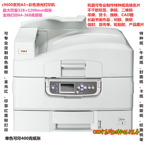 oki生产型a3彩色激光打印机