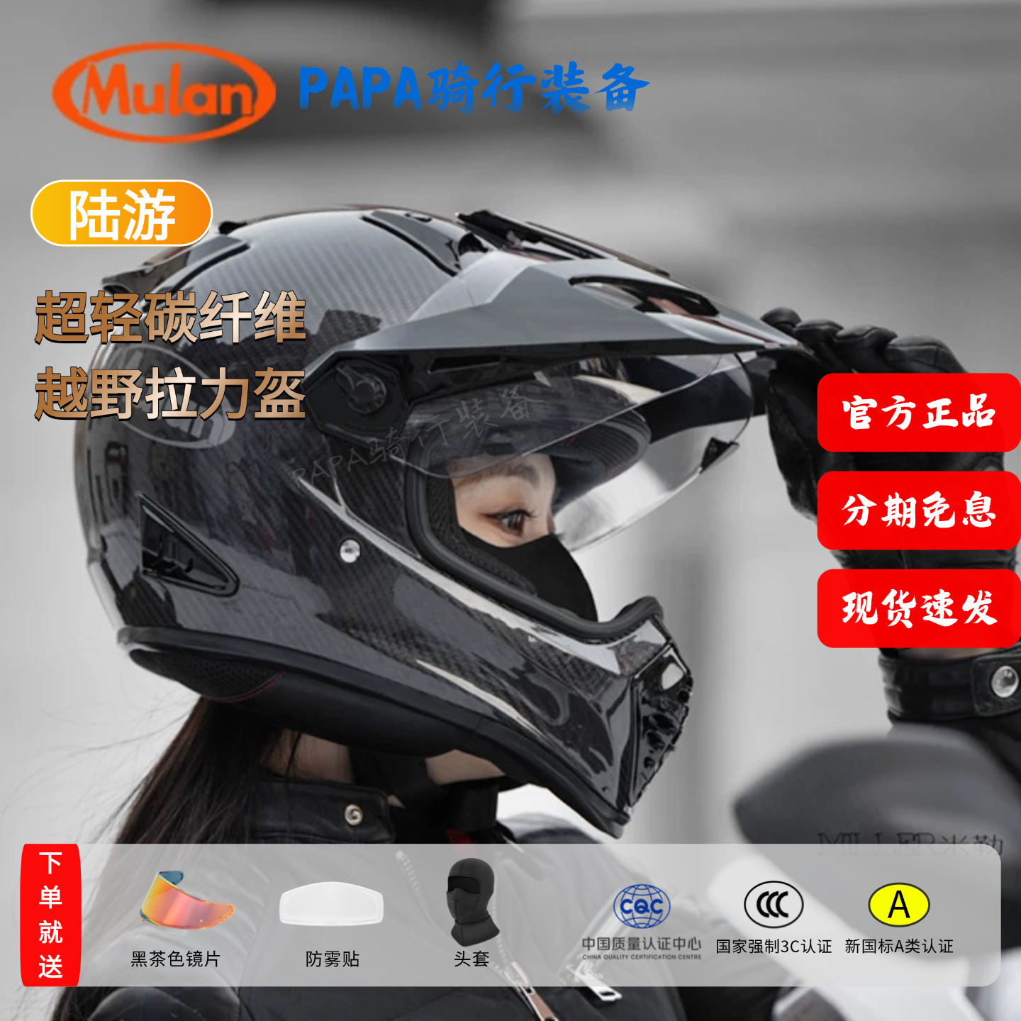 MULAN木兰陆游拉力盔碳纤维头盔