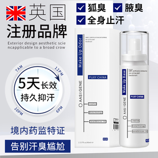 aas狐臭止汗露净味水 祛香体露男女 去腋下腋臭根遗传除狐臭粉正品