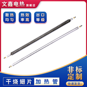 干烧翅片发热管烘干电热管烤箱烘箱散热片加热管电热棒220V 380V