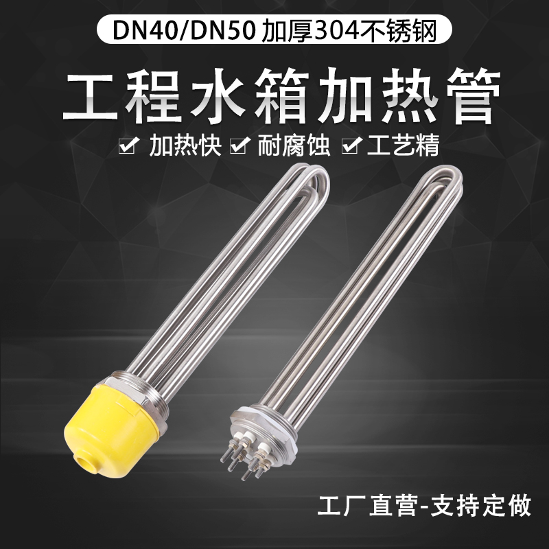 大功率发热器DN40空气能水箱加热棒锅炉导热油太阳能电加热管380V