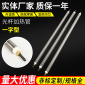 不锈钢直型烘箱加热管炒货烘干机发热管干烧电热管光管加热棒220V
