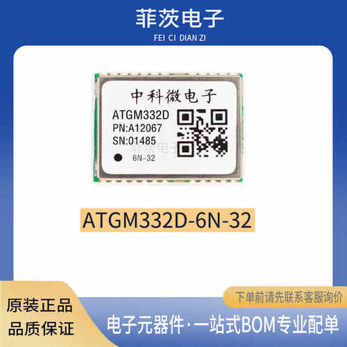 ATGM332D-6N32模块北斗+GPS双模卫星定位模组BIC兼容替代NEO-M9