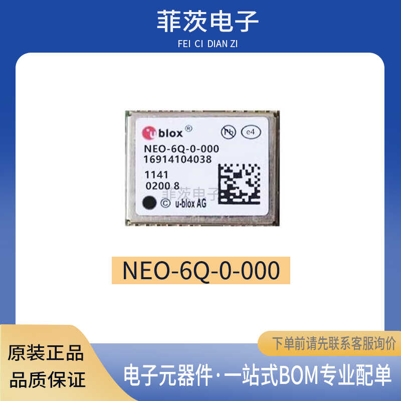 Ublox NEO-6Q-0-000 GPS导航定位模块原装正品GNSS全新贴片电源IC
