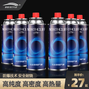 北岳防爆便携式卡式炉气罐喷火枪户外液化小煤气罐瓦斯气体燃气瓶