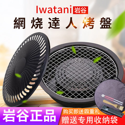 日本进口岩谷海鲜烤肉盘无烟