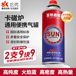 卡磁炉气罐卡式炉气罐95%高纯度喷火枪通用富燃鑫隆气罐220g250g