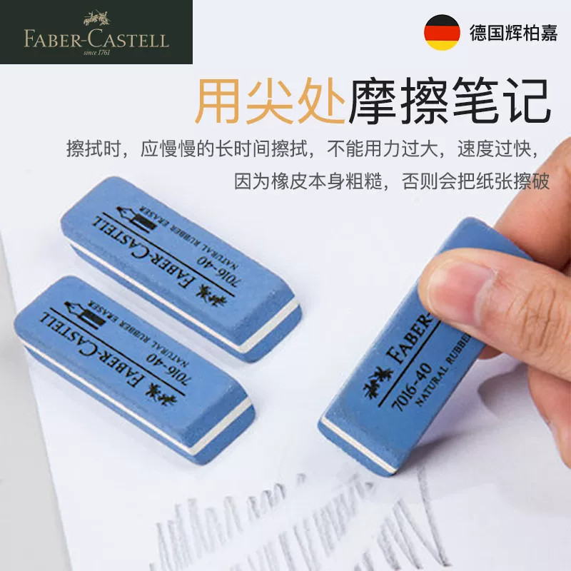 辉柏嘉橡皮擦金手指主板内存条显卡清洁除锈磨砂擦中性笔钢笔砂擦