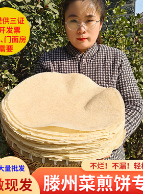 山东枣庄滕州菜煎饼饼皮杂粮白面机器小煎饼皮菜煎饼煎饼果子专用