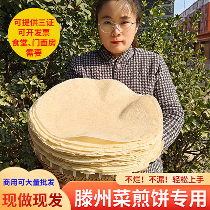 山东枣庄滕州菜煎饼饼皮杂粮白面机器小煎饼皮菜煎饼煎饼果子专用