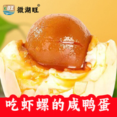 微湖旺咸鸭蛋农家散养土鸭蛋山东特产流油咸蛋正宗农家土鸭蛋