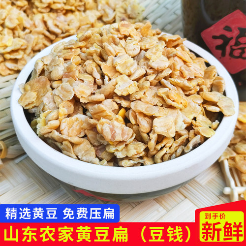 山东黄豆豆扁豆钱新鲜现碾农家