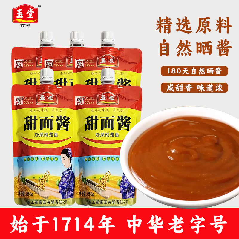 中华老字号济宁玉堂甜面酱小包装